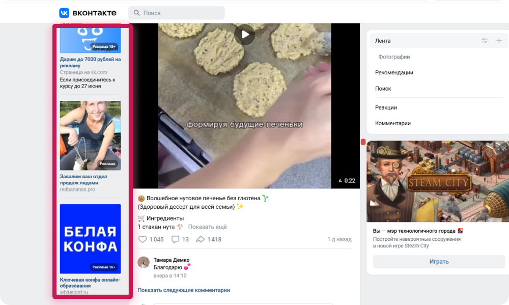 Баннерная реклама, которая отображается в десктопной версии «ВКонтакте»